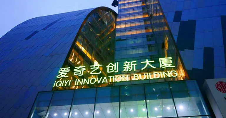 爱奇艺实习证明代办详解：内容产业背景，为留学申请添一份“亮眼标签”